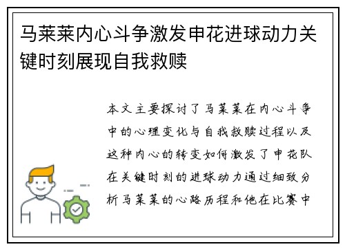马莱莱内心斗争激发申花进球动力关键时刻展现自我救赎