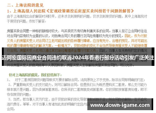 迈阿密国际因商业合同违约取消2024年香港行部分活动引发广泛关注