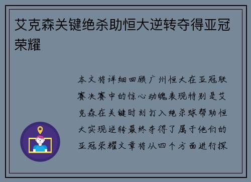 艾克森关键绝杀助恒大逆转夺得亚冠荣耀 艾克森关键绝杀助恒大逆转夺得亚冠荣耀