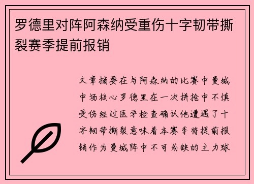 罗德里对阵阿森纳受重伤十字韧带撕裂赛季提前报销 罗德里对阵阿森纳受重伤十字韧带撕裂赛季提前报销