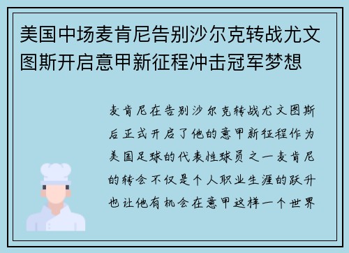 美国中场麦肯尼告别沙尔克转战尤文图斯开启意甲新征程冲击冠军梦想