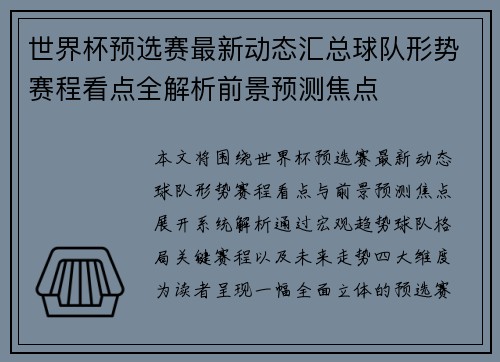 世界杯预选赛最新动态汇总球队形势赛程看点全解析前景预测焦点