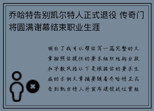 乔哈特告别凯尔特人正式退役 传奇门将圆满谢幕结束职业生涯 乔哈特告别凯尔特人正式退役 传奇门将圆满谢幕结束职业生涯