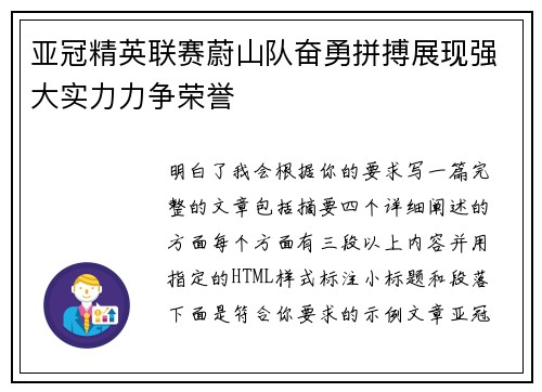 亚冠精英联赛蔚山队奋勇拼搏展现强大实力力争荣誉 亚冠精英联赛蔚山队奋勇拼搏展现强大实力力争荣誉