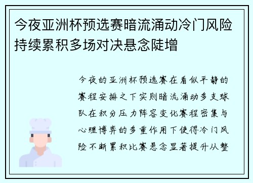 今夜亚洲杯预选赛暗流涌动冷门风险持续累积多场对决悬念陡增 今夜亚洲杯预选赛暗流涌动冷门风险持续累积多场对决悬念陡增