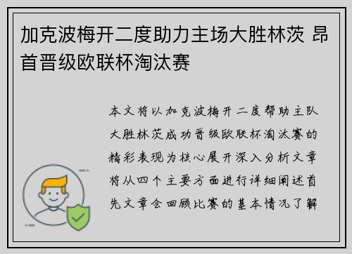 加克波梅开二度助力主场大胜林茨 昂首晋级欧联杯淘汰赛 加克波梅开二度助力主场大胜林茨 昂首晋级欧联杯淘汰赛