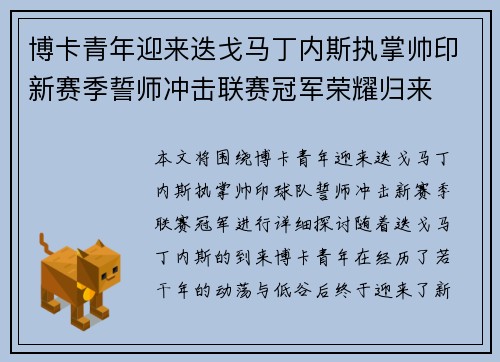 博卡青年迎来迭戈马丁内斯执掌帅印新赛季誓师冲击联赛冠军荣耀归来 博卡青年迎来迭戈马丁内斯执掌帅印新赛季誓师冲击联赛冠军荣耀归来