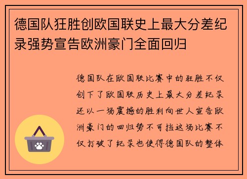 德国队狂胜创欧国联史上最大分差纪录强势宣告欧洲豪门全面回归 德国队狂胜创欧国联史上最大分差纪录强势宣告欧洲豪门全面回归